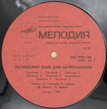 ЛАТЫШСКИЙ ЯЗЫК ДЛЯ НАЧИНАЮЩИХ. Обучение разговорному языку по записям на грампластинках