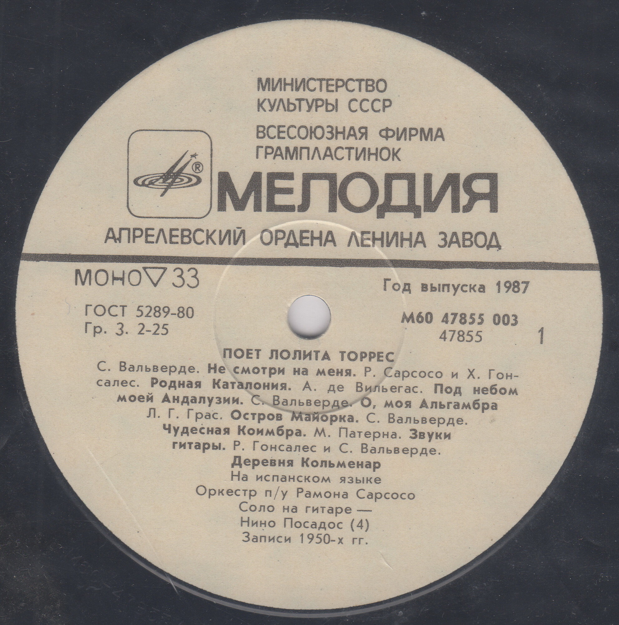 Поет Лолита ТОРРЕС