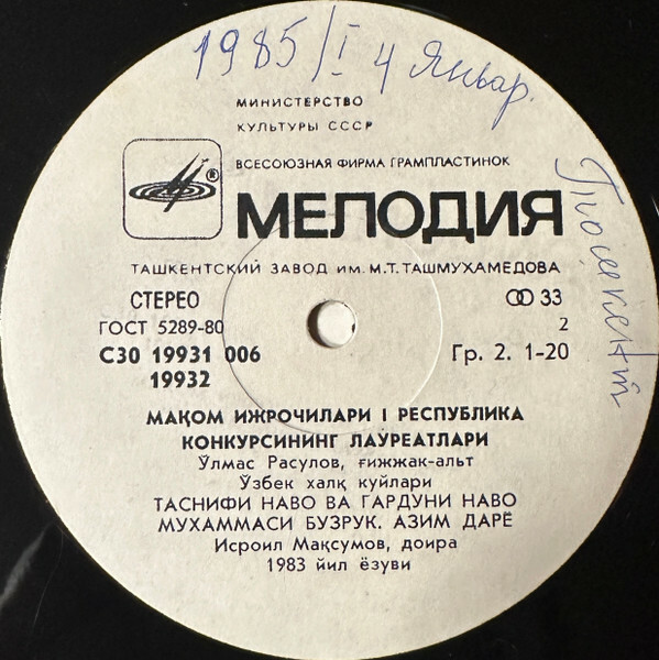 РАСУЛОВ Ульмас (гиджак-альт). Нар. мелодии: