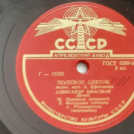А. Цфасман - Полевой цветок // Оркестр п/у Н. Минха - Полька