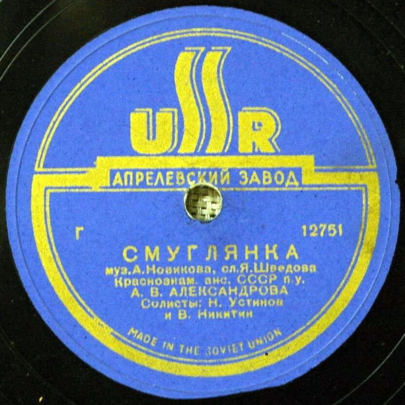 Краснознаменный ансамбль - Смуглянка / Американская солдатская песня