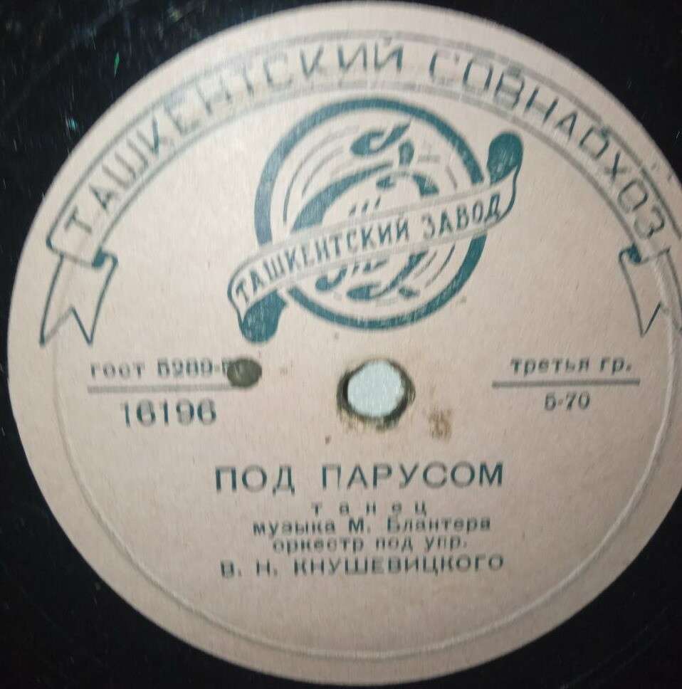 Оркестр п/у В. Кнушевицкого - Под парусом / Южное небо