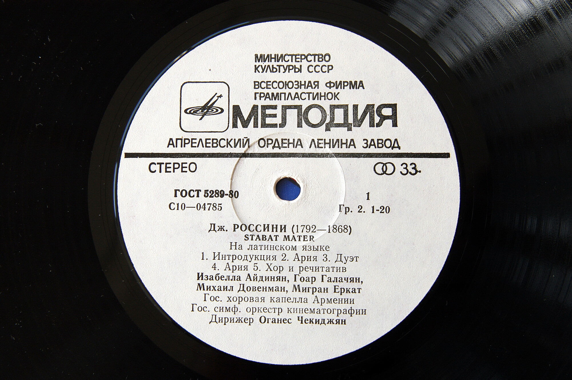 Дж. Россини. Stabat Mater (Дирижер Оганес Чекиджян)
