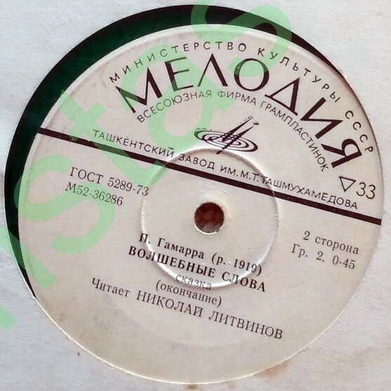 Пьер Гамарра. "Волшебные слова", сказка