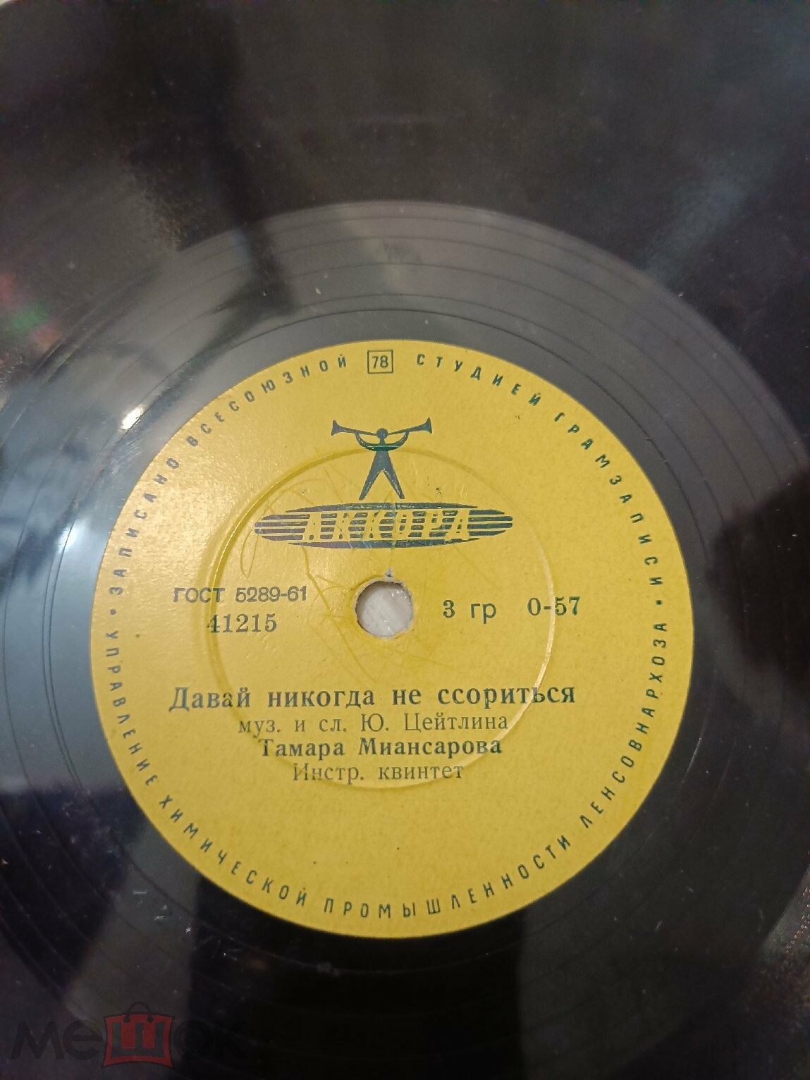 Тамара Миансарова — Давай никогда не ссориться / Рыжик