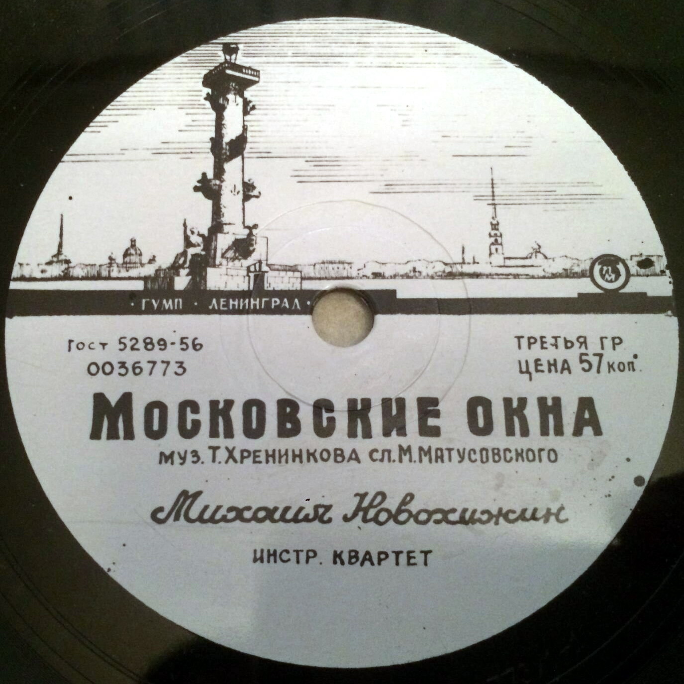 Михаил Новохижин - Московские окна / Родной мой завод