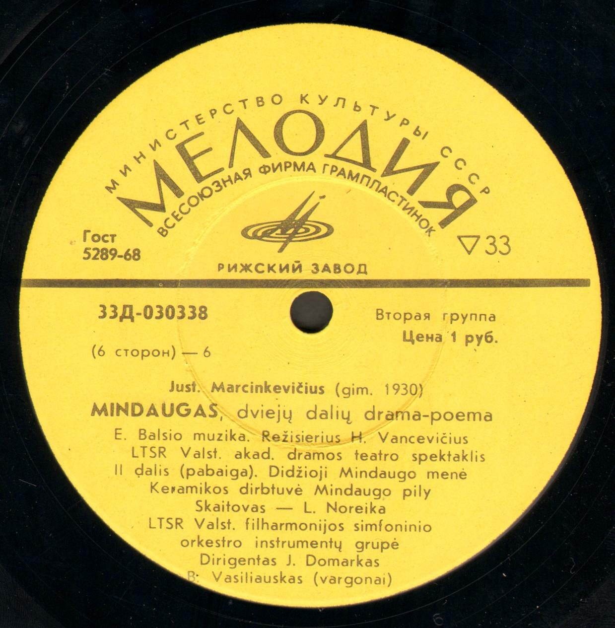 Юстинас МАРЦИНКЯВИЧЮС (1930). "Миндаугас", драма-поэма в двух частях (музыка Э. Бальсиса). Спектакль Гос. академ. театра драмы Литовской ССР (на литовском языке)