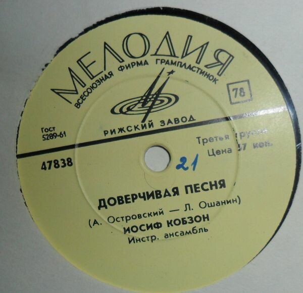 Иосиф Кобзон ‎– Звёзды России / Доверчивая песня