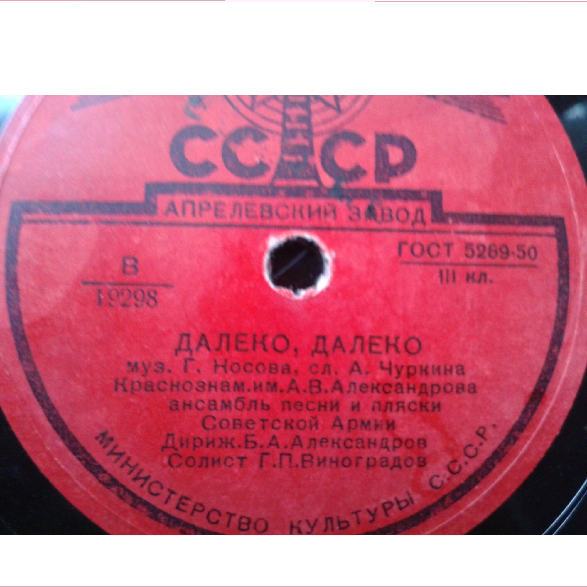 Г. Виноградов — Далеко, далеко