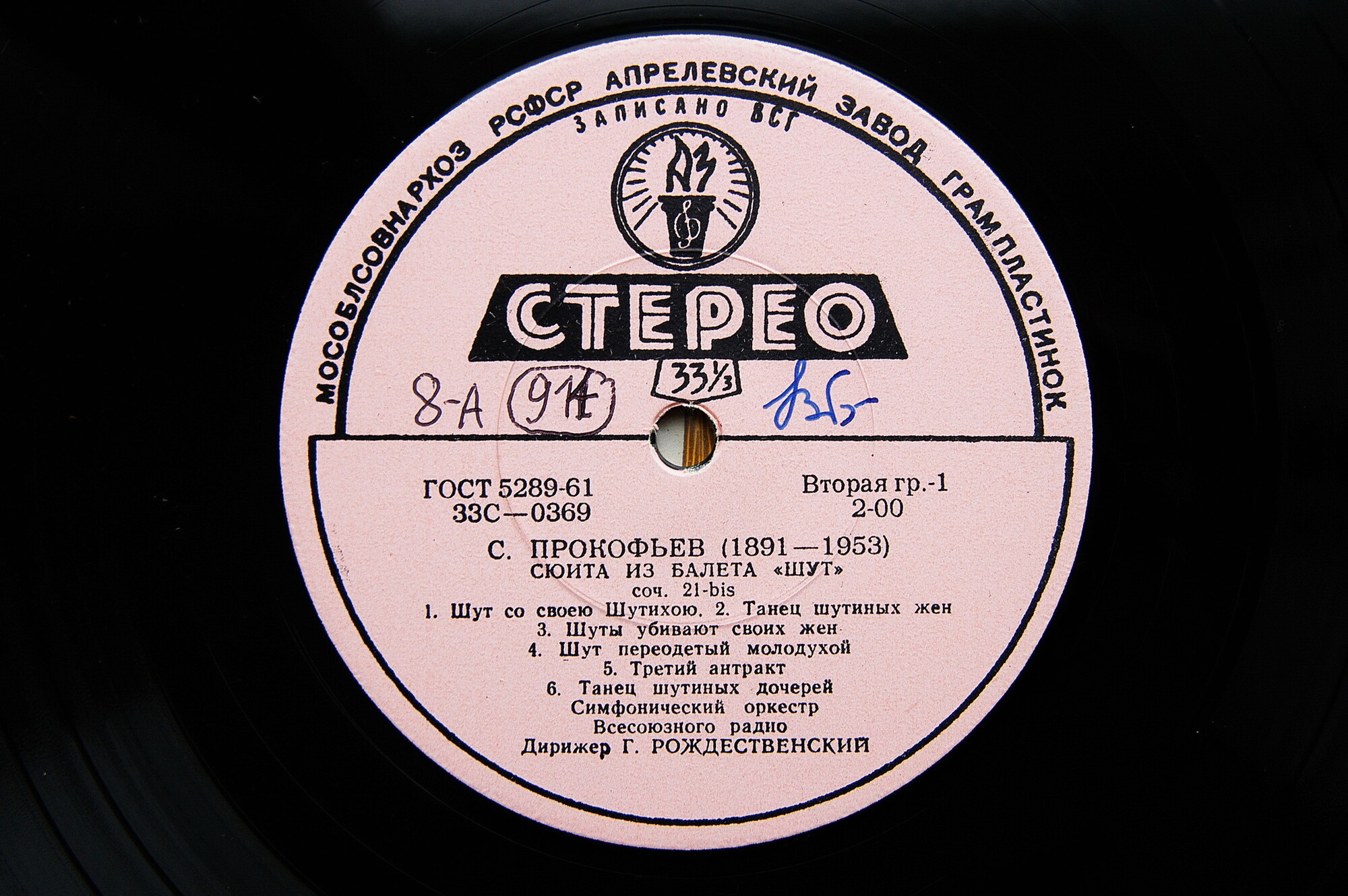 С. ПРОКОФЬЕВ Сюита из балета «Шут» (Г. Рождественский)