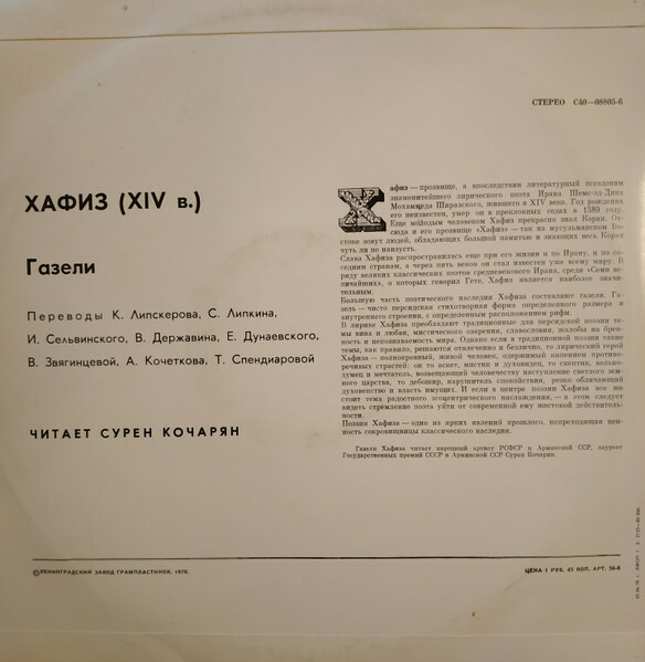ХАФИЗ (XIV в.) Газели. Читает Сурен КОЧАРЯН