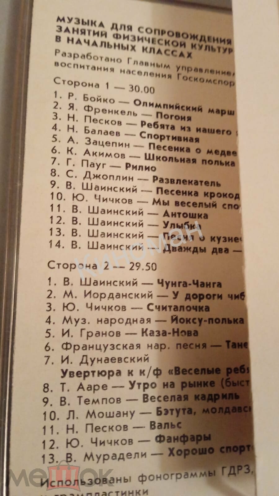 Музыка для сопровождения занятий физической культурой в начальных классах