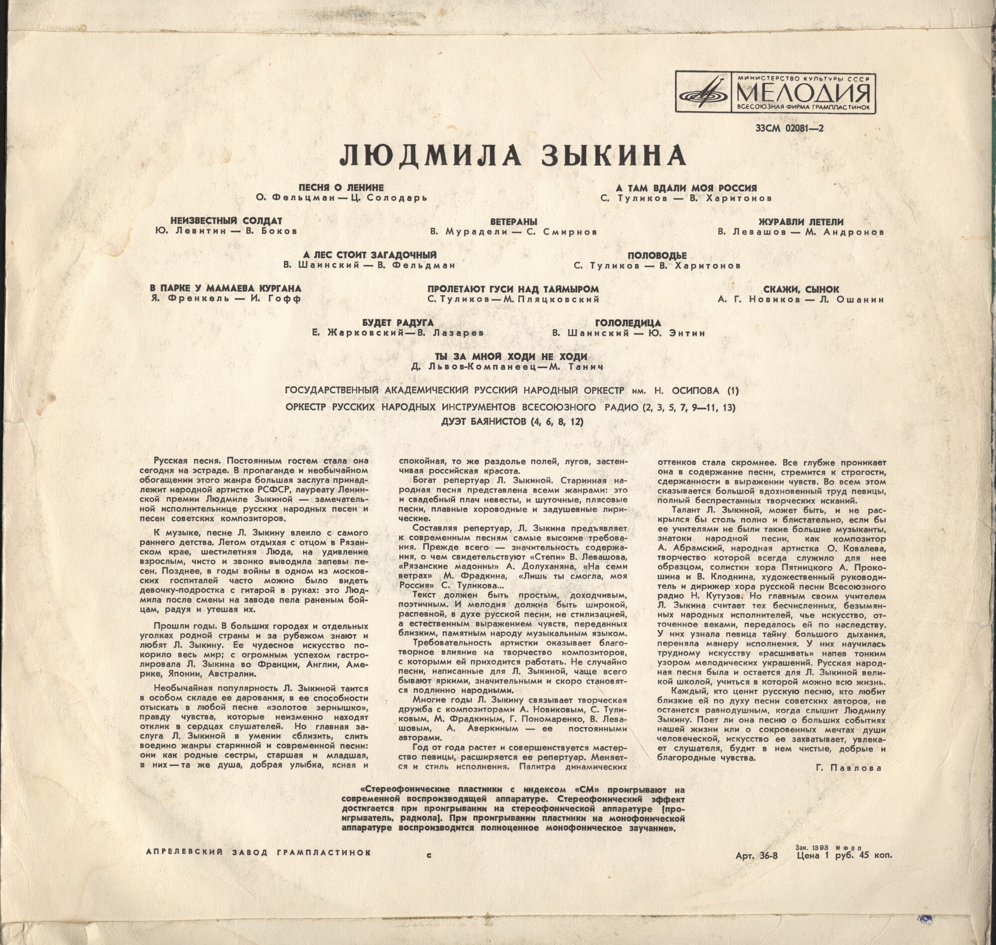 Людмила ЗЫКИНА
