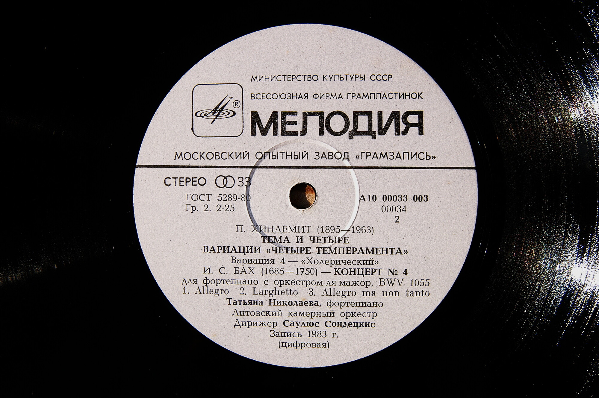 П. ХИНДЕМИТ (1895-1963) Тема и четыре вариации для ф-но / И.С. БАХ  Концерт №4 для ф-но с оркестром (Т. Николаева, С. Сондецкис)