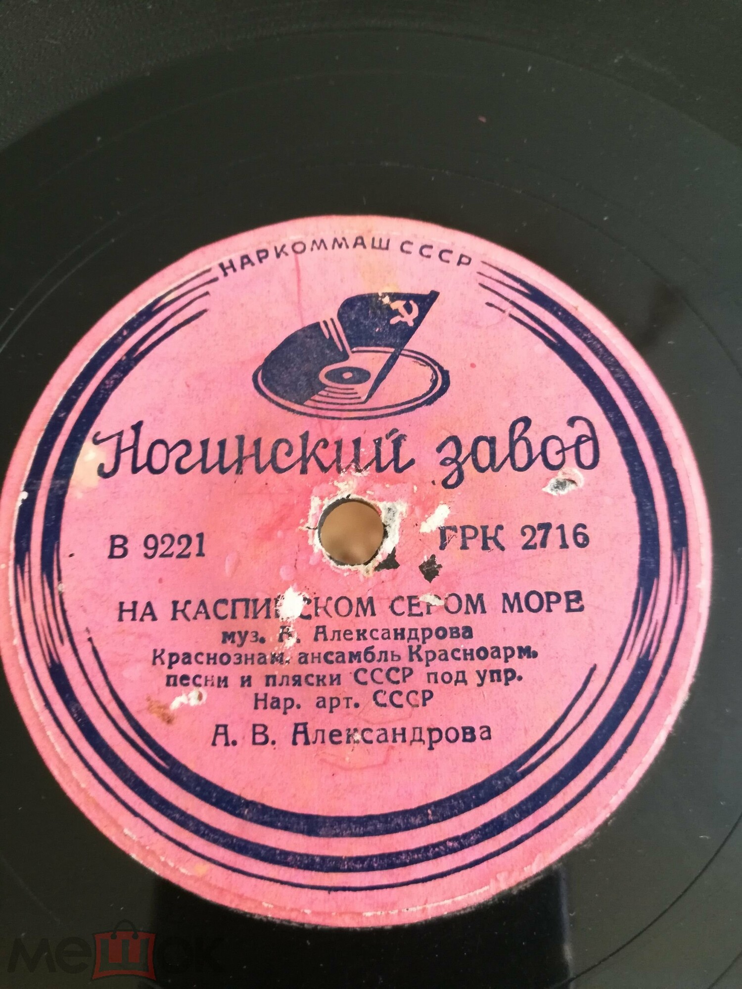 Краснознаменный ансамбль Красноармейской песни и пляски СССР под упр. нар. арт. СССР А. В. Александрова