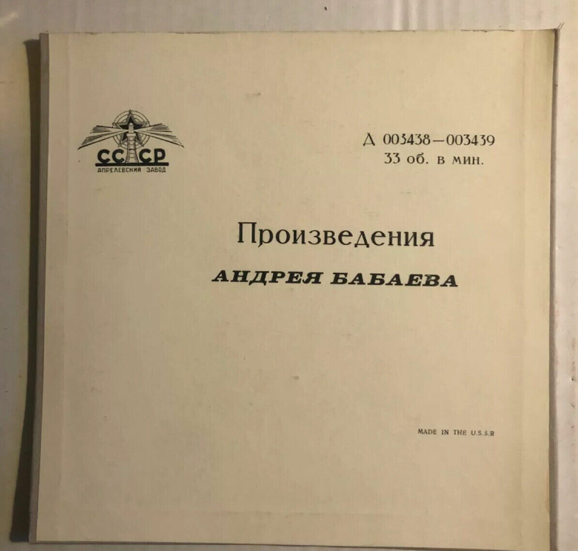 Произведения АНДРЕЯ БАБАЕВА