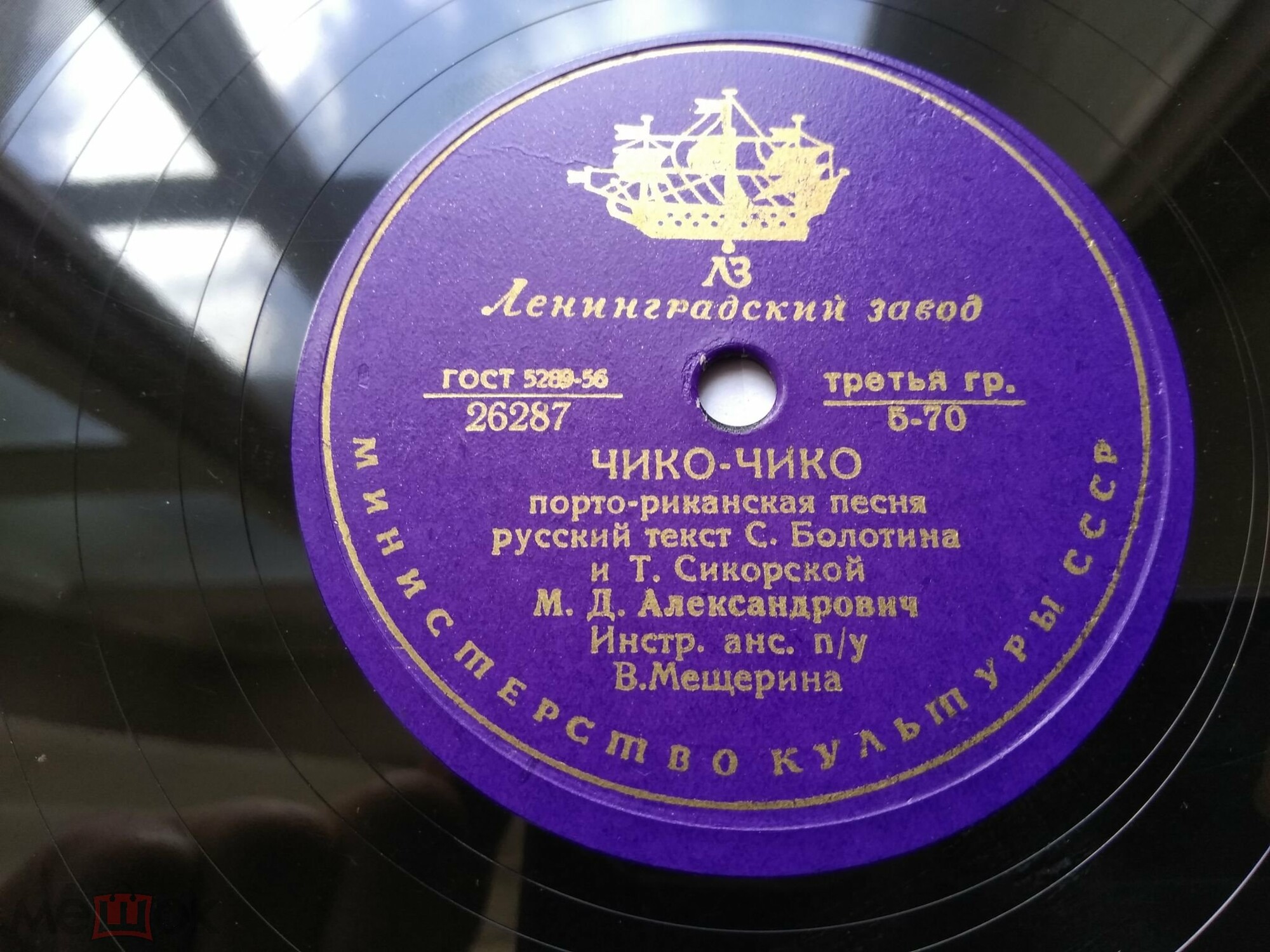 М. Александрович — Черноглазая ласточка / Чико-чико