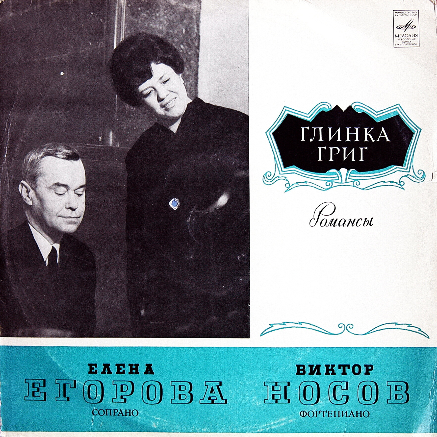 Елена Егорова, сопрано. Романсы М. Глинки и Э. Грига