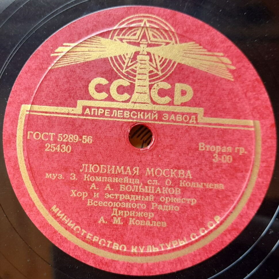 Москва любимая / Любимая Москва