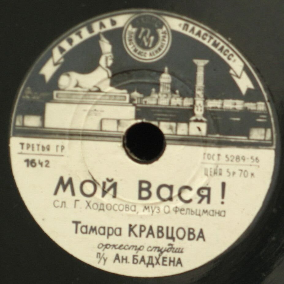 Осенний вечер, танго / Мой Вася!