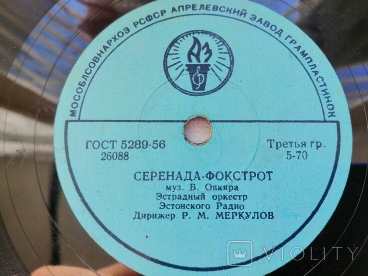 Эстрадный оркестр Эстонского Радио, дир. Р. Меркулов - Серенада-фокстрот / Танго