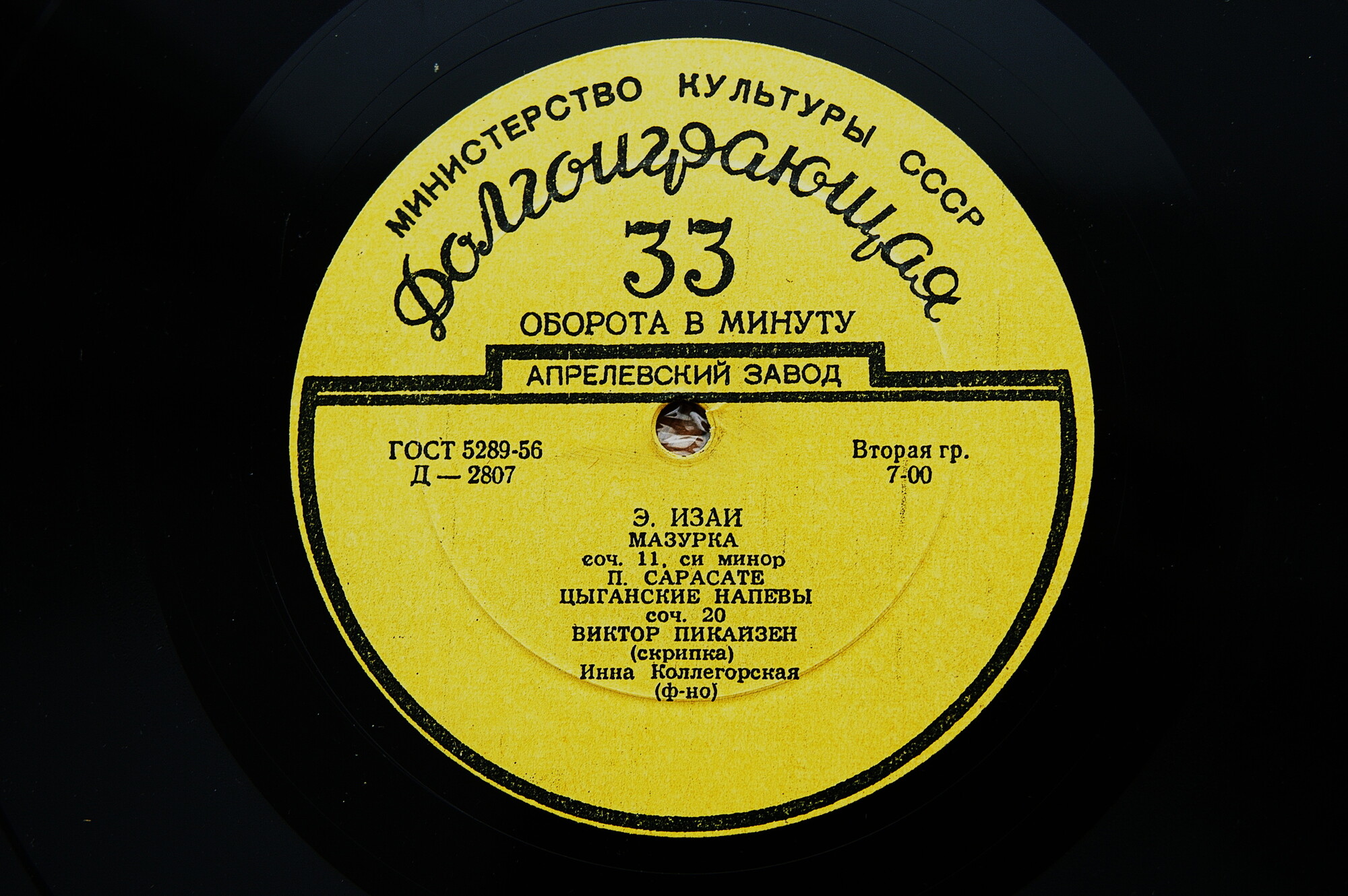 Виктор Пикайзен (скрипка)