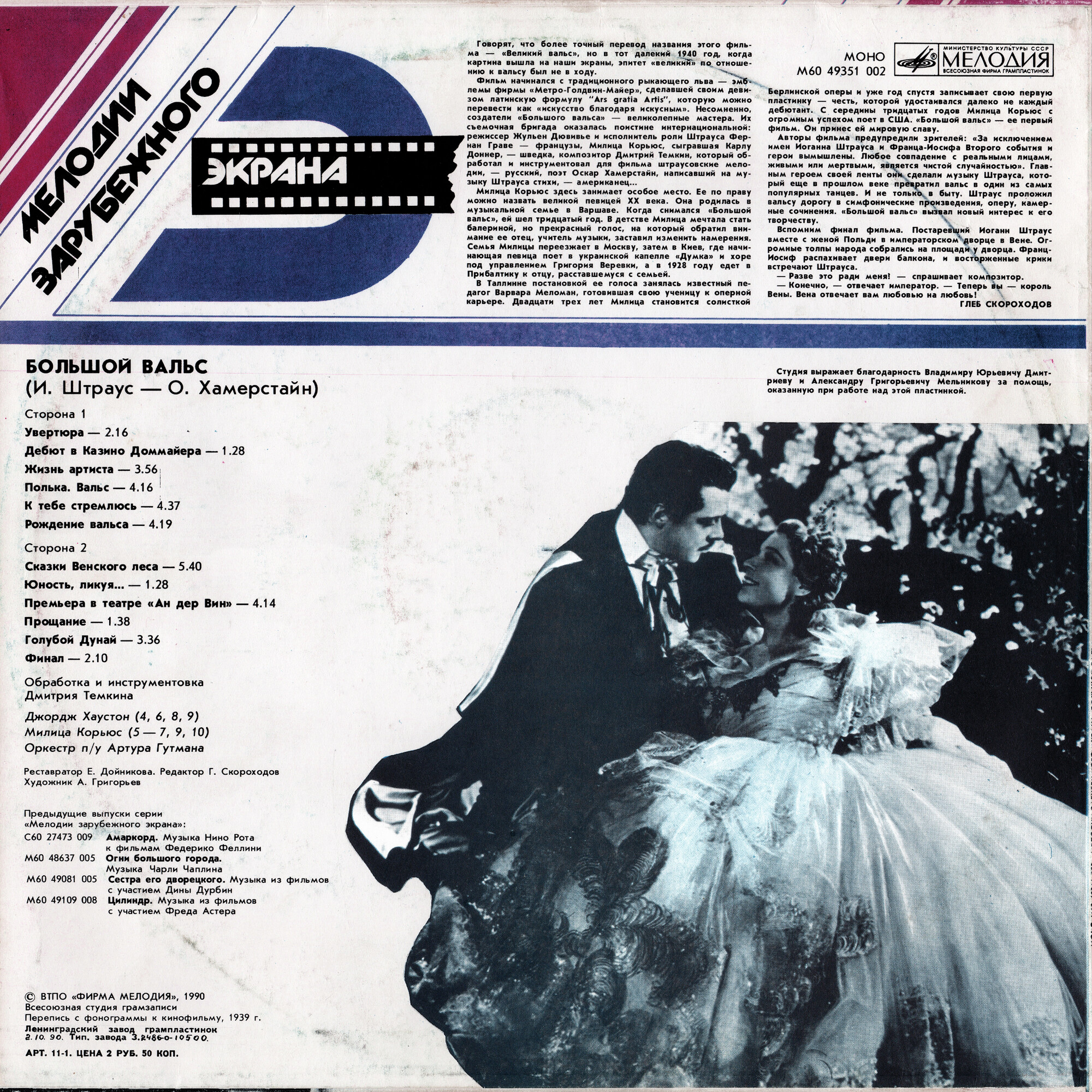 Мелодии зарубежного экрана. Большой вальс