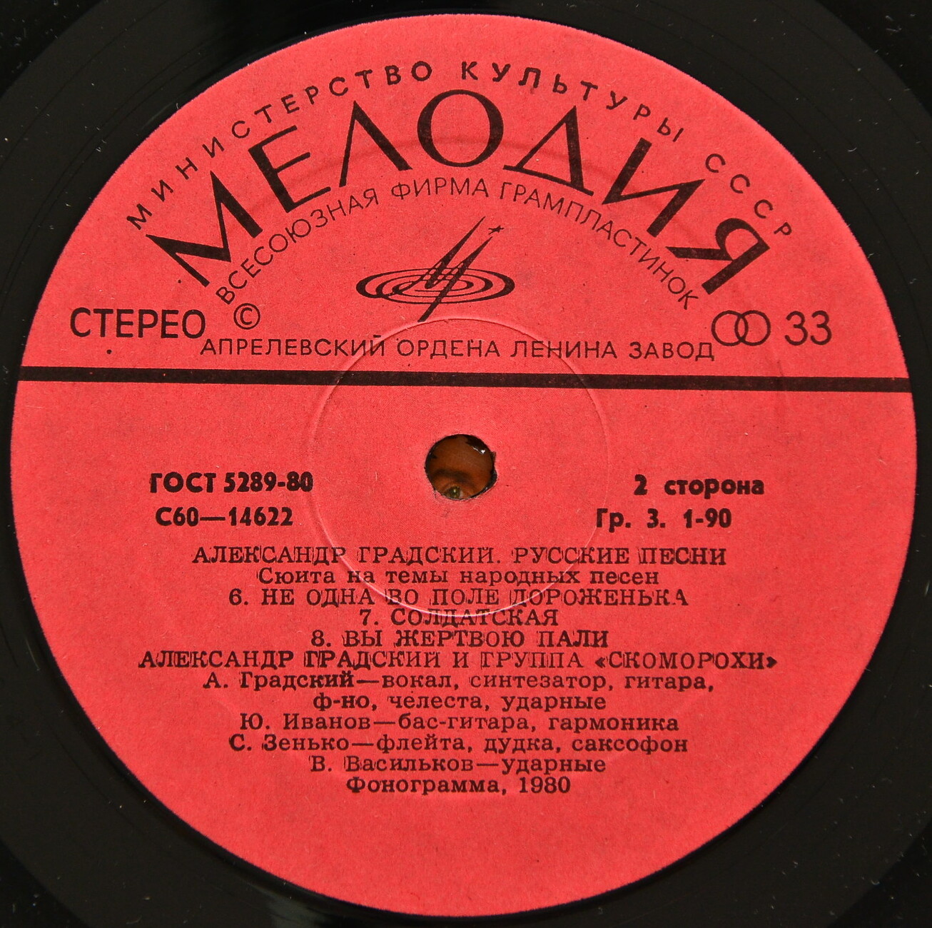 Александр Градский - Русские песни (сюита на темы народных песен)