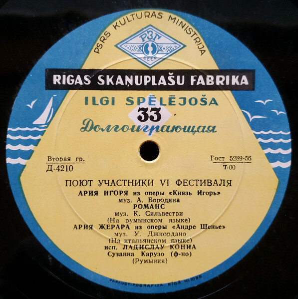 Л. Коня (баритон), Л. Стенеску (сопрано)