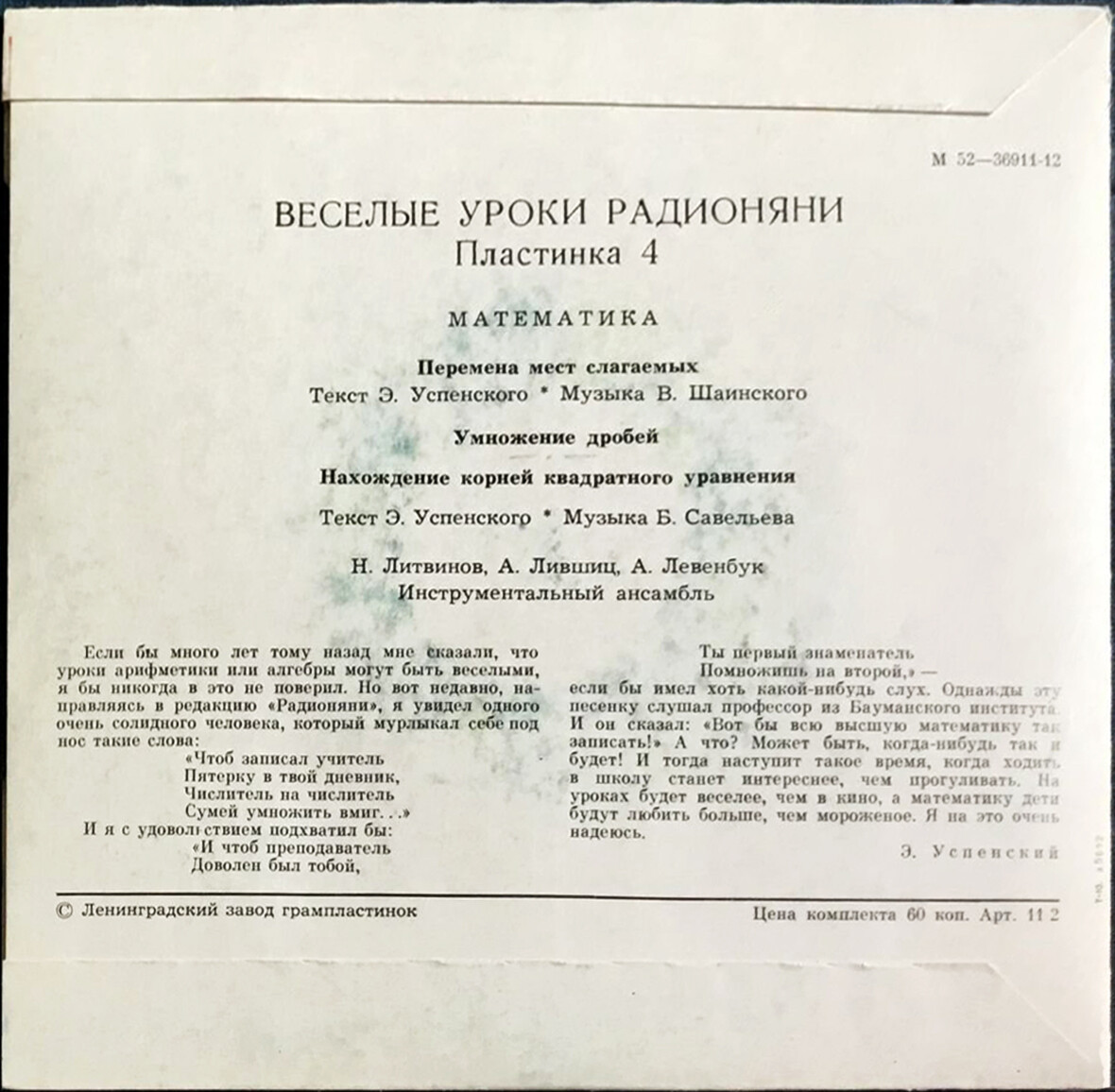 Весёлые уроки радионяни. Пластинка 4