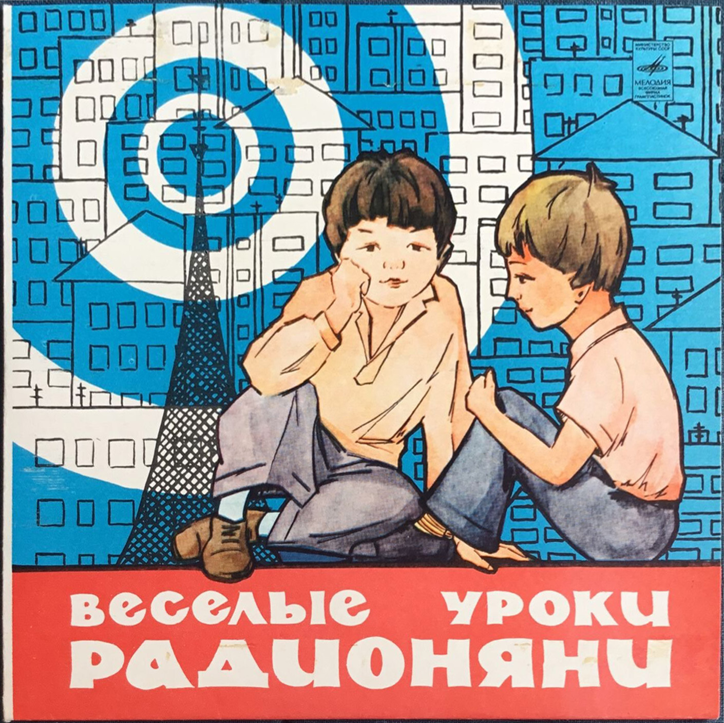 Весёлые уроки Радионяни. Пластинка 18