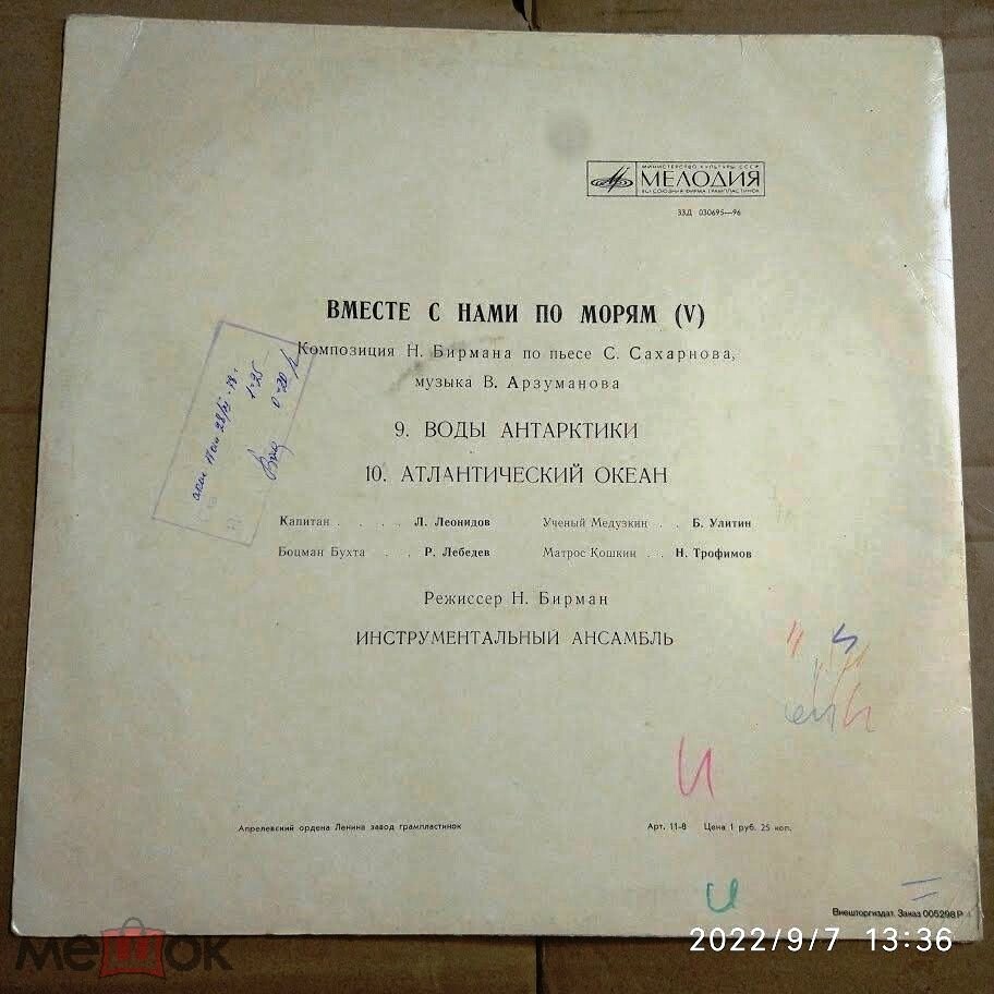 С. Сахарнов - Вместе с нами по морям (5/6)