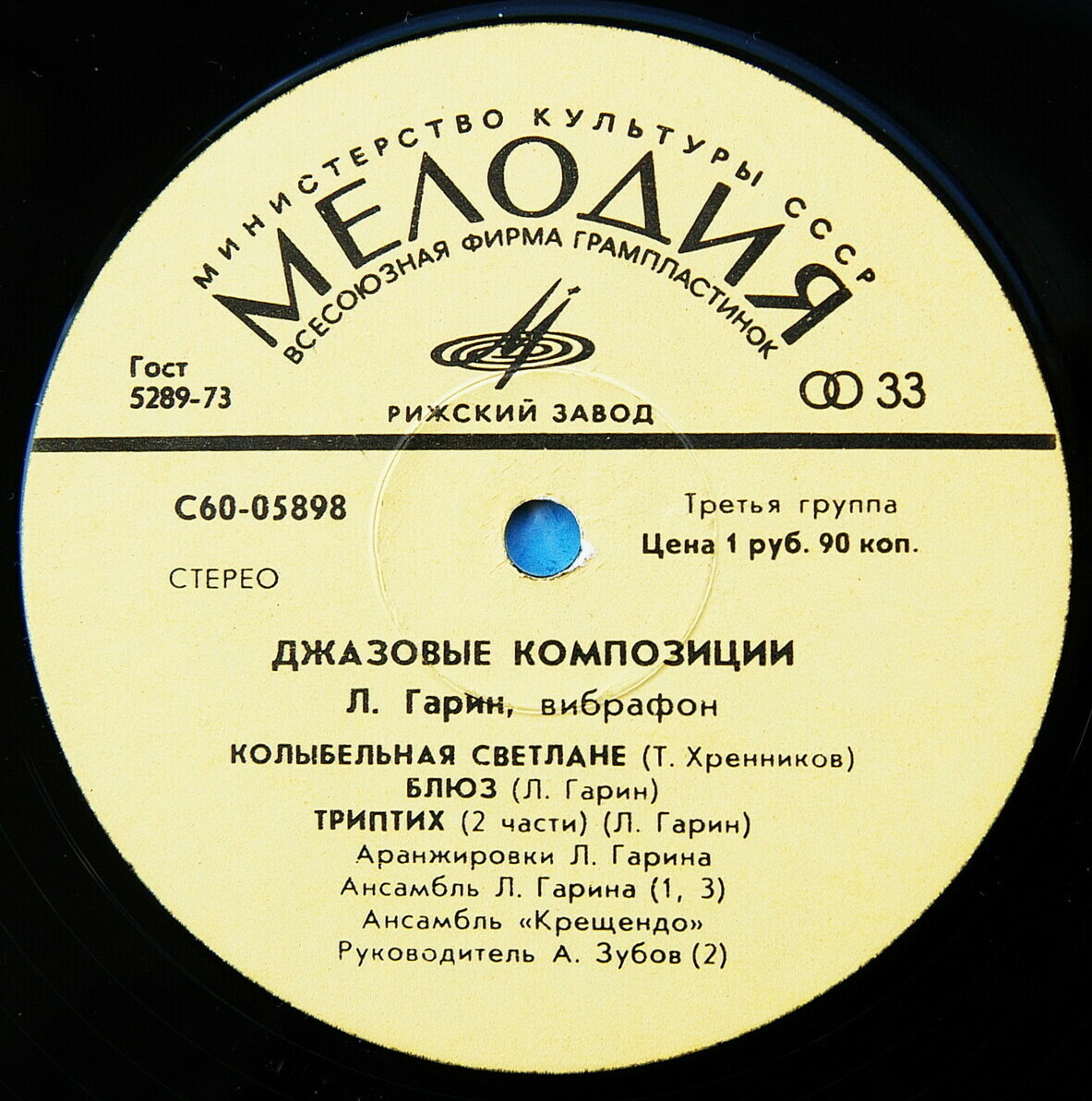 Л. ГАРИН (вибрафон). «Джазовые композиции»