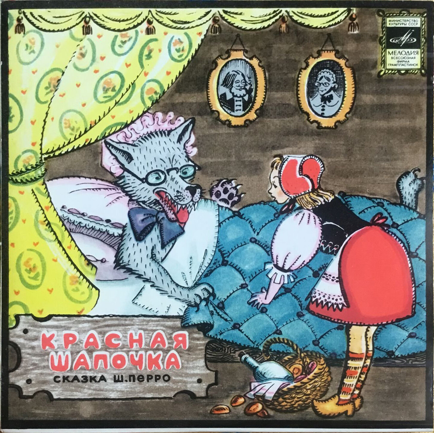 Ш. Перро «Красная Шапочка» / Э. Блайтон «Знаменитый утёнок Тим»