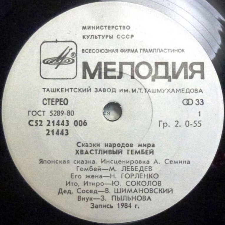 Хвастливый Гембей (японская сказка)