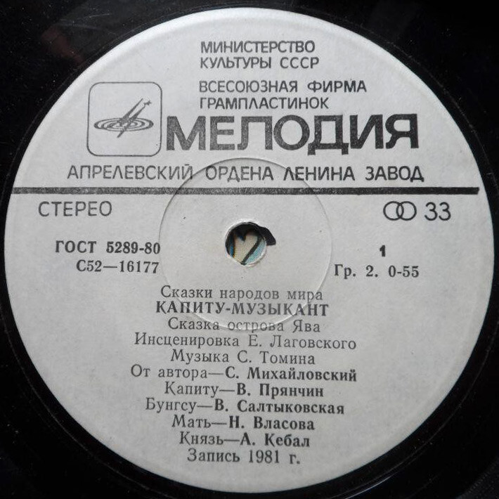 Капиту-музыкант (сказка острова Ява)