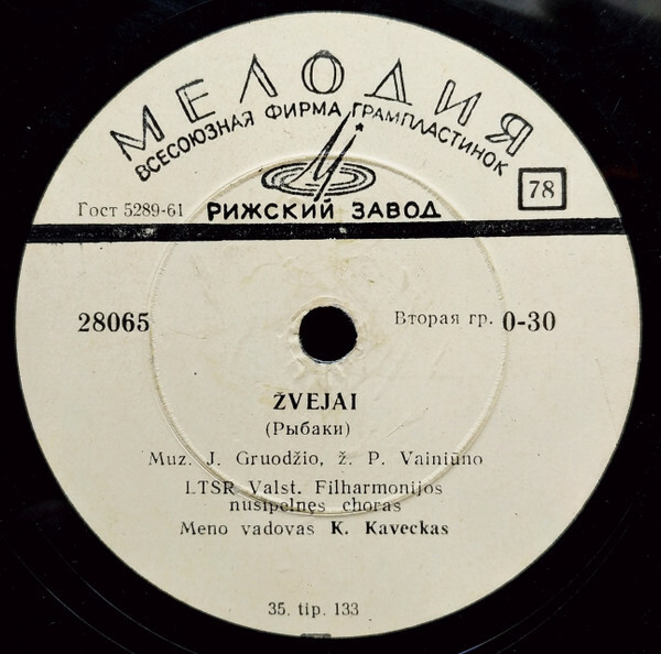 Засл. Хор Гос. Филармонии Лит. ССР - Хотел бы встретиться с тобой / Рыбаки