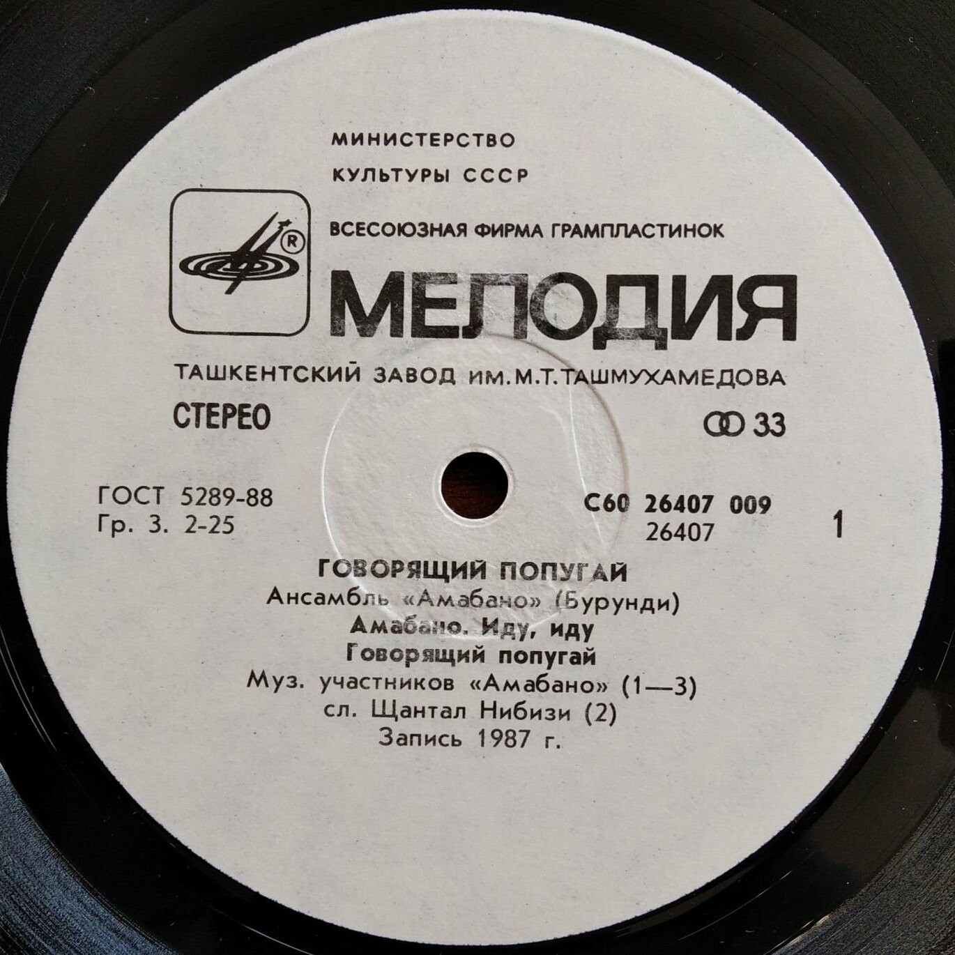 АНСАМБЛЬ «АМАБАНО» (Бурунди). «Говорящий попугай»