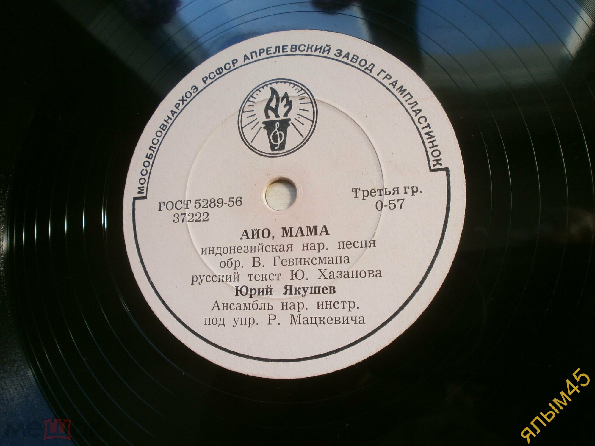 Юрий Якушев - Если ты улыбнёшься / Айо, мама