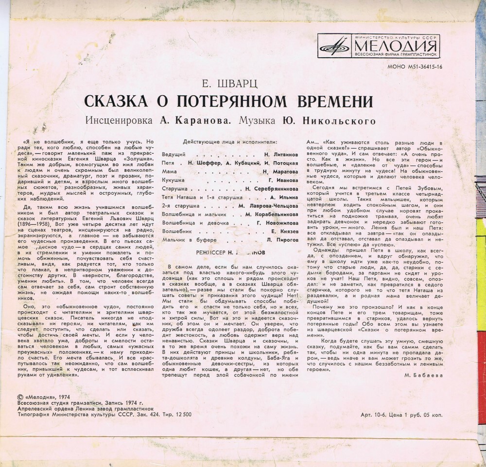 Е. Шварц. Сказка о потерянном времени