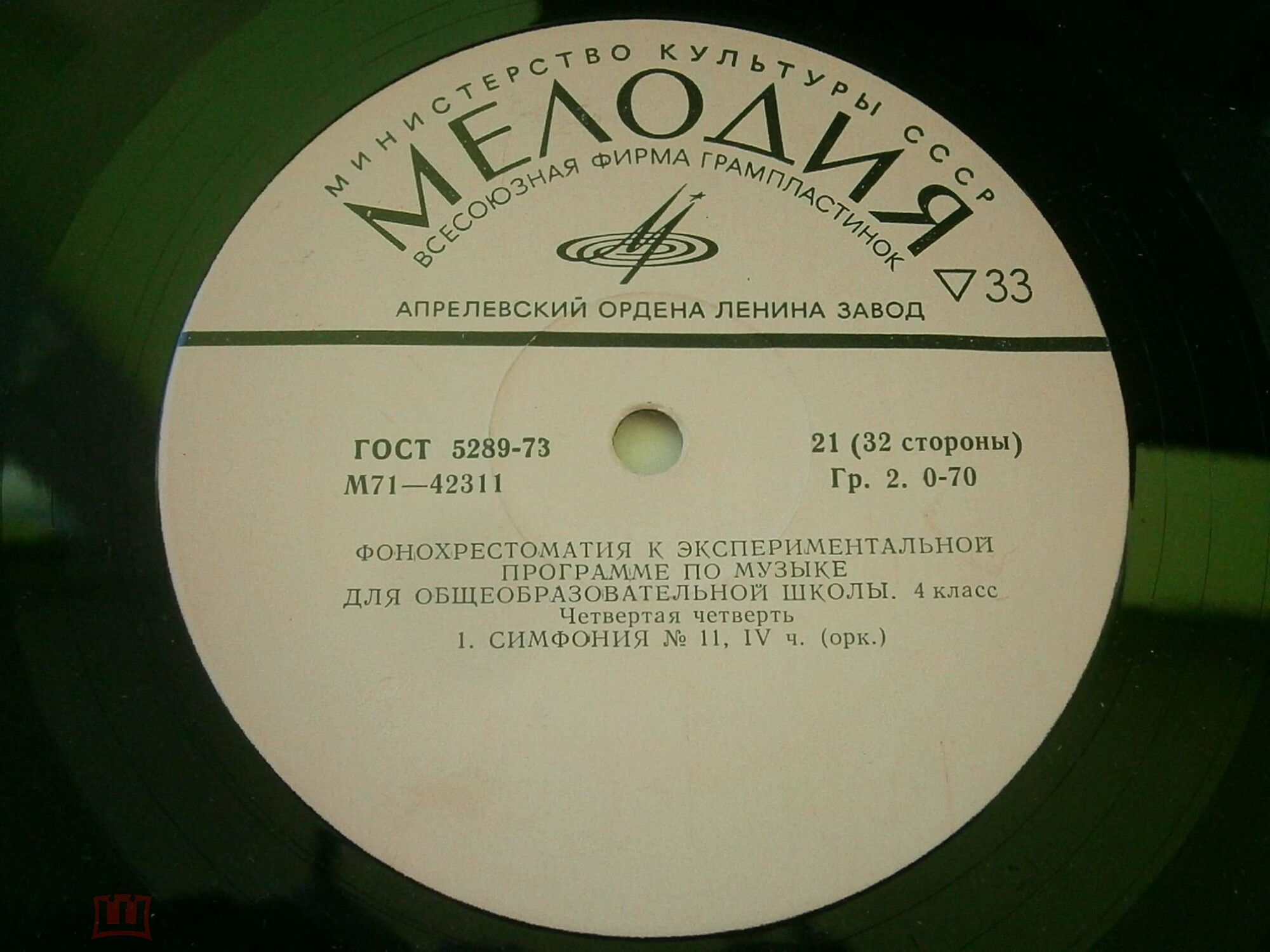 ФОНОХРЕСТОМАТИЯ К ЭКСПЕРИМЕНТАЛЬНОЙ ПРОГРАММЕ ПО МУЗЫКЕ ДЛЯ ОБЩЕОБРАЗОВАТЕЛЬНОЙ ШКОЛЫ. 4 класс