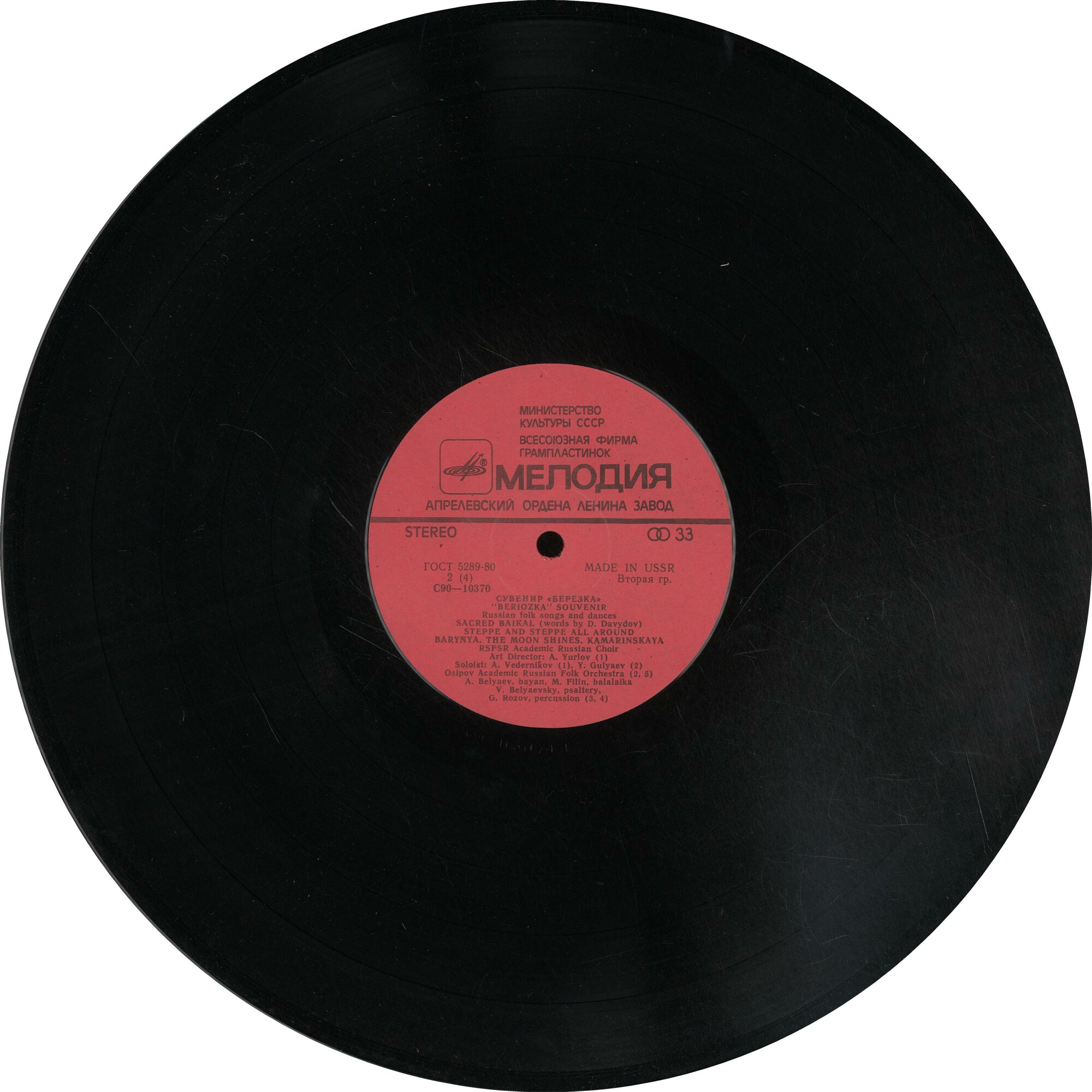 Souvenir Beriozka (Сувенир Березка)