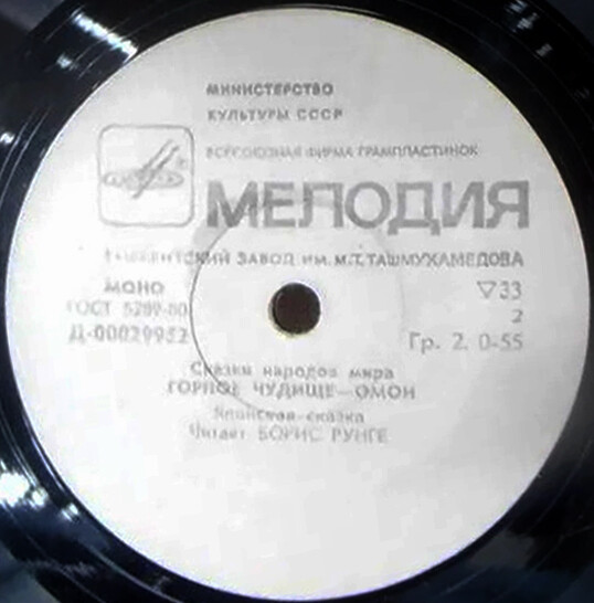 Сказка про кота, петуха и серп / Горное чудище — Омои (сказки)