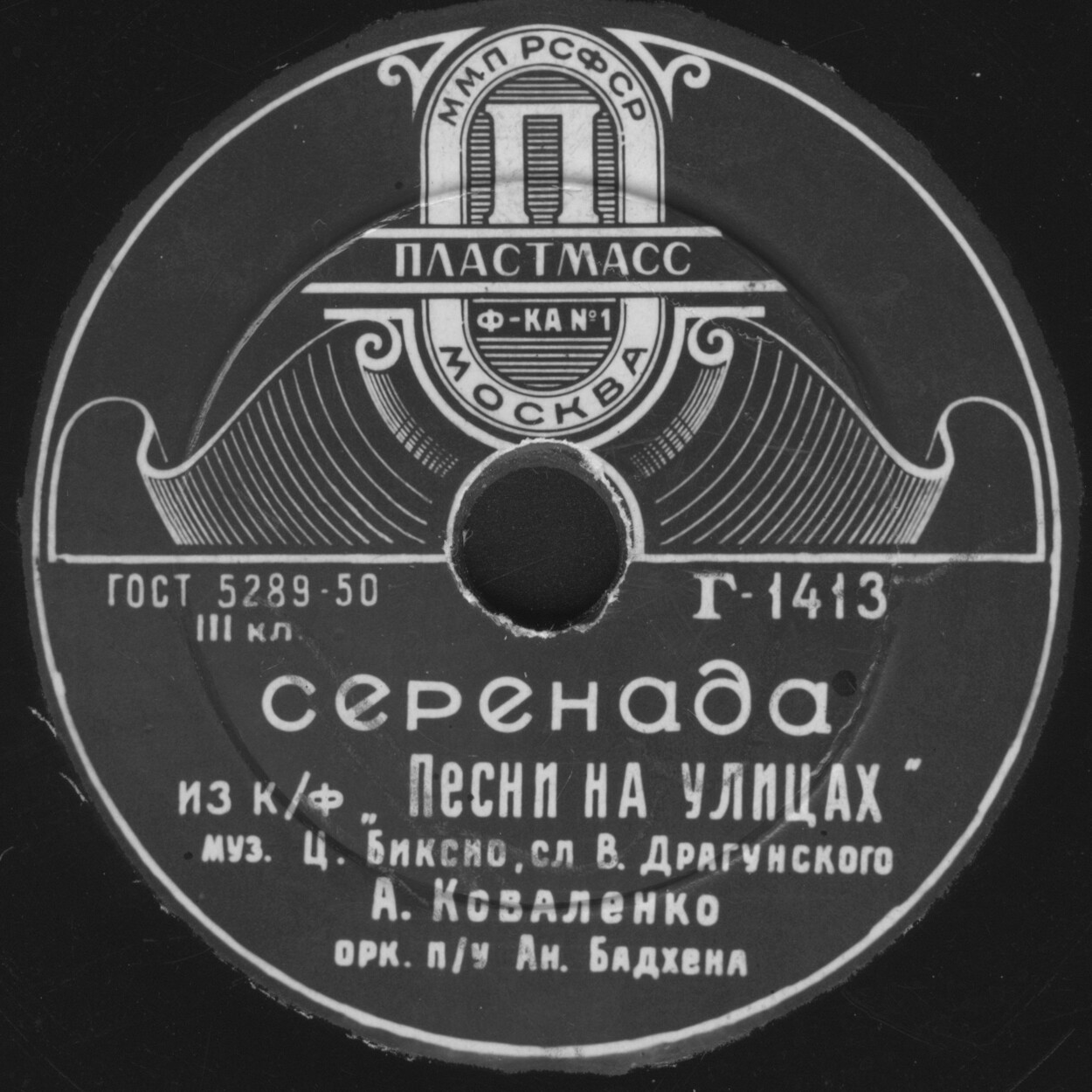 Я тоскую без тебя / Серенада из к/ф "Песни на улицах"