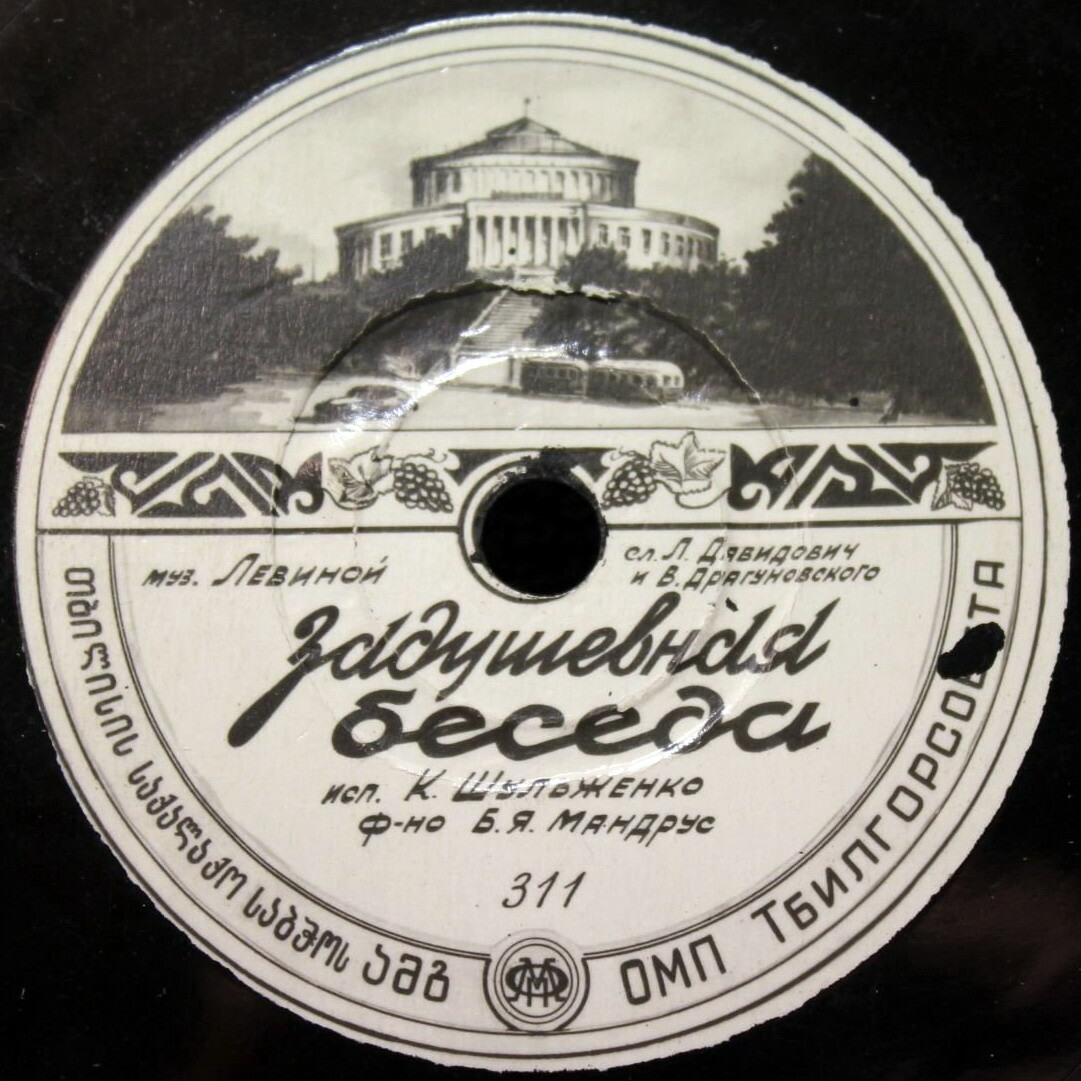 Розита // Задушевная беседа