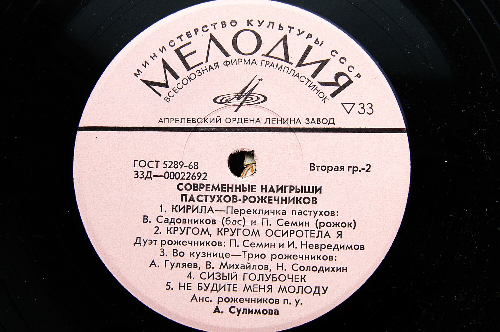 Владимирские рожечники