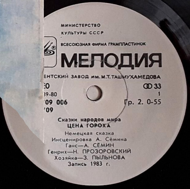 Цена гороха (немецкая сказка)