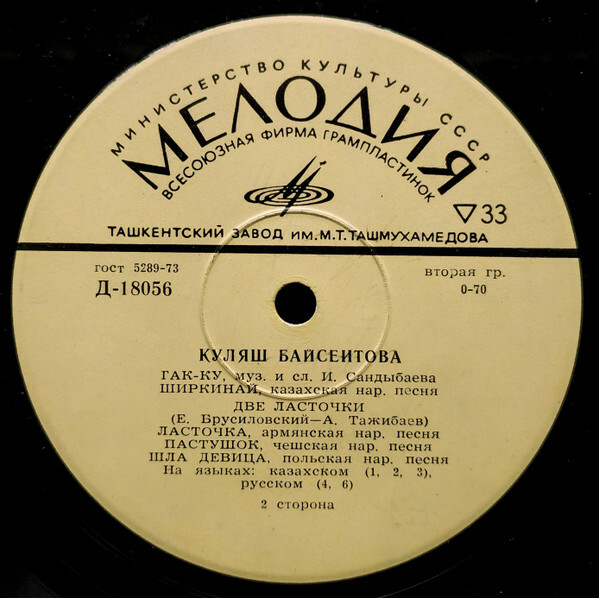 Казахская музыка