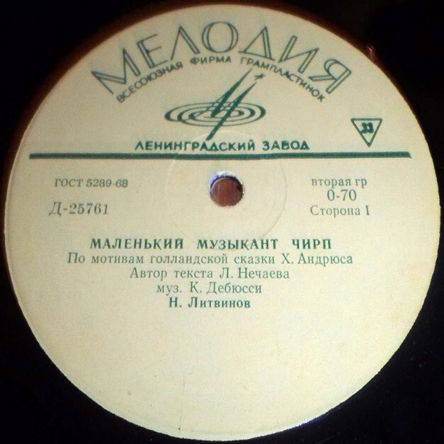 Маленький музыкант Чирп