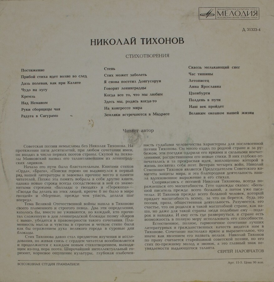 Н. ТИХОНОВ (1896): Стихотворения